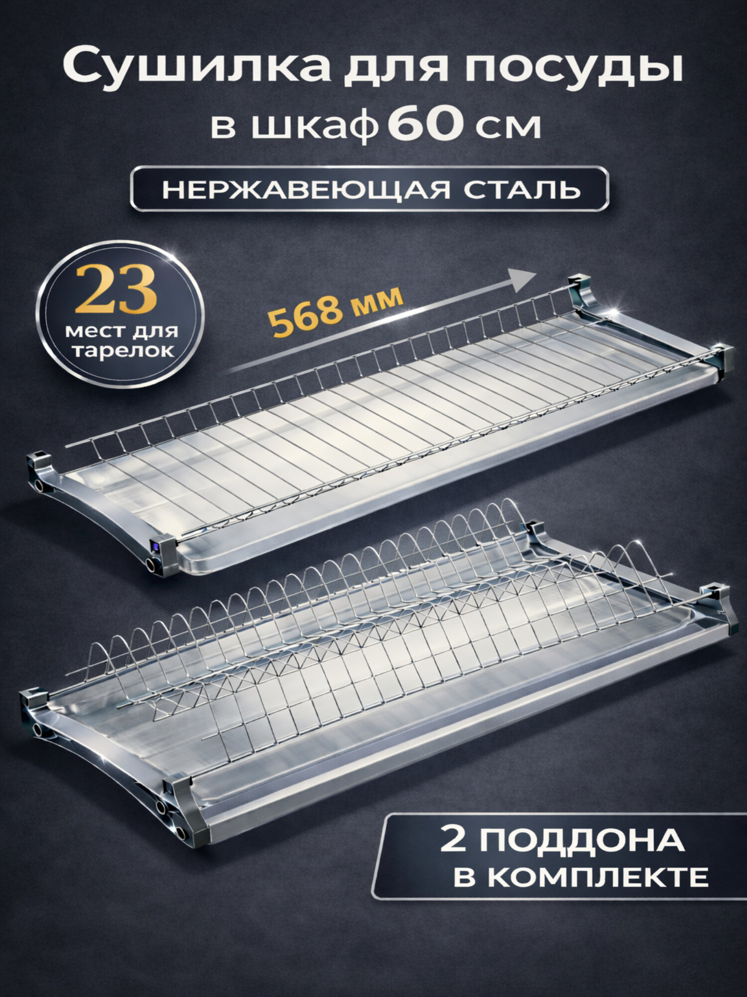 Сушилка для посуды в шкаф 60 см нержавеющая сталь Lemax 56.8х28 см