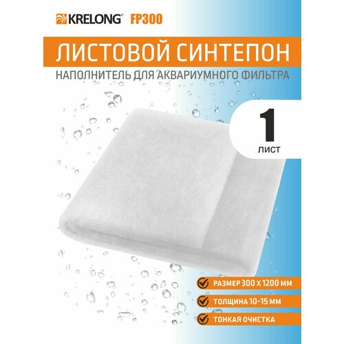 фото Krelong filterpad l-15, листовой синтепон тонкой очистки для всех аквариумных фильтров, 1200х300х15мм