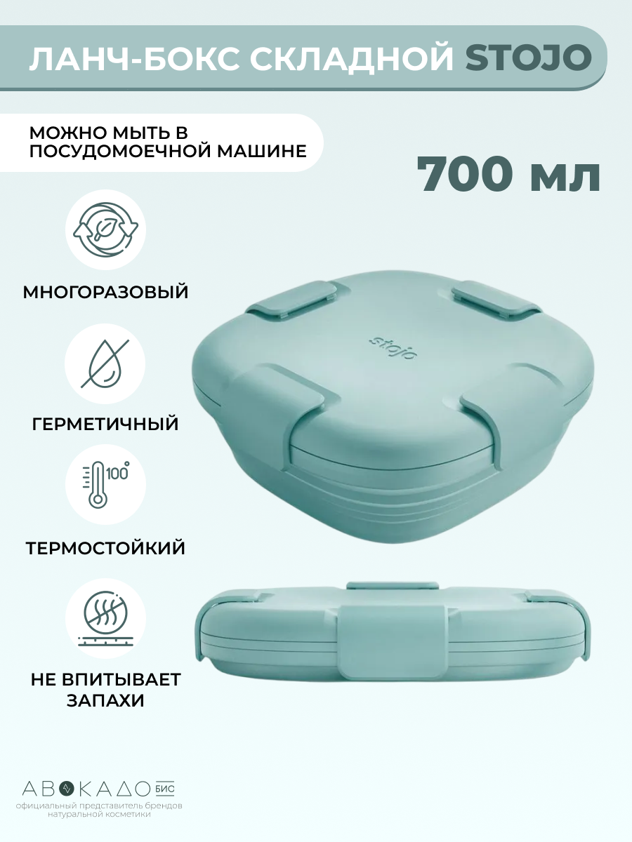 Ланч-бокс «Aquamarine» 700 мл Stojo