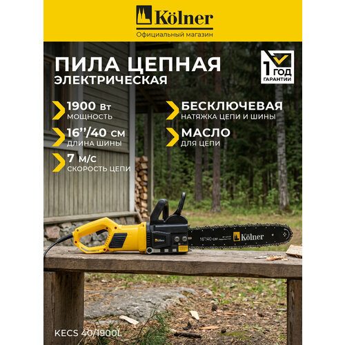 фото Пила цепная kolner kecs 40/1900l, электрическая, жёлтая, 3,9 кг