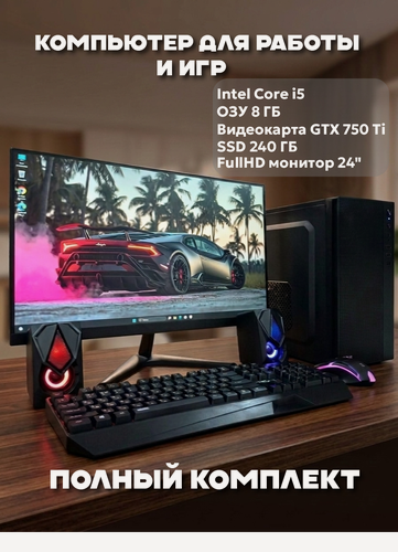 Изображение товара Игровой компьютер Intel Core i5-3470, 8GB, GTX 750 Ti, SSD 240 ГБ, монитор 24", клавиатура и мышь, Wi-Fi
