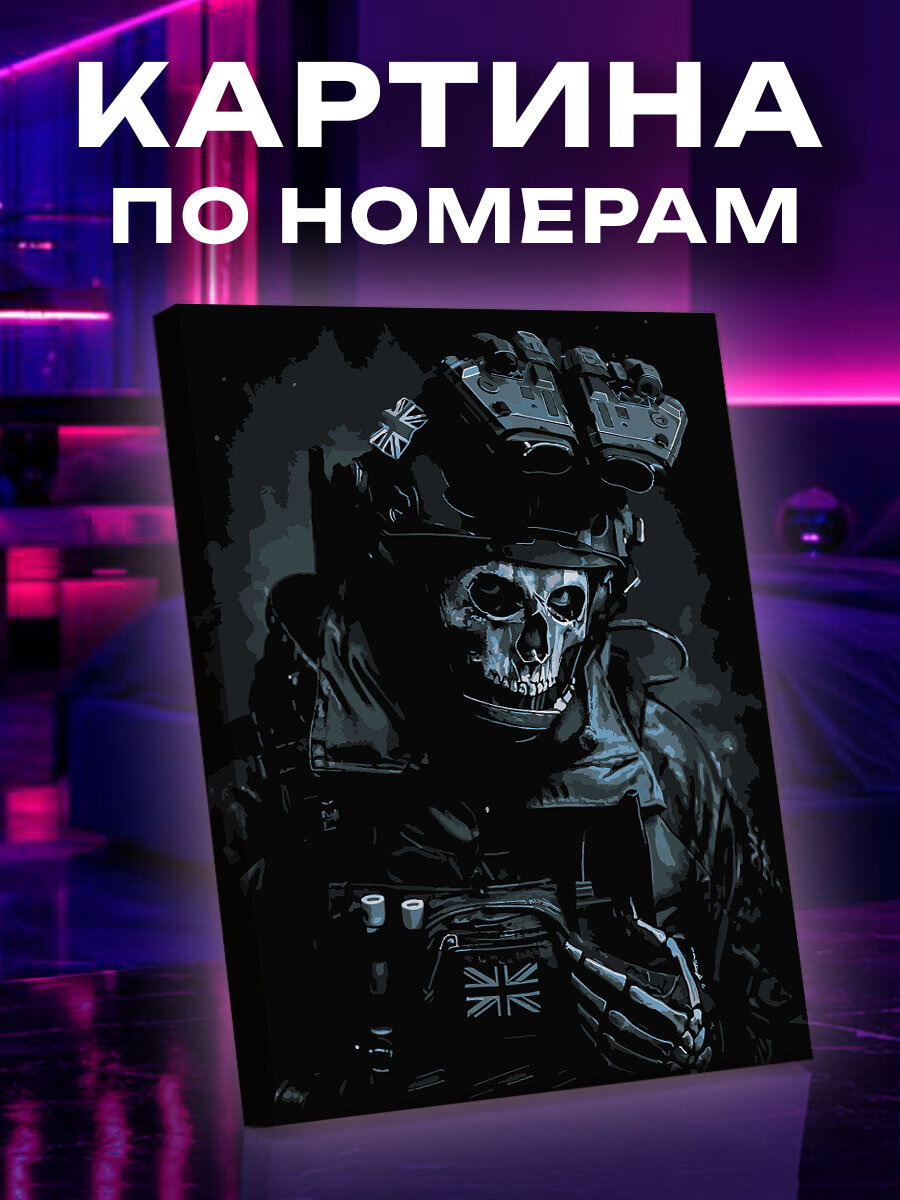 Картина по номерам Call of duty
