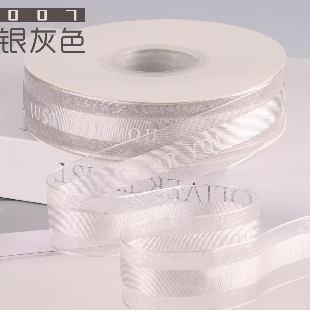 Лента с надписью "Just for you" , 8 шт, ширина 2,5 см, длина 30 м.-