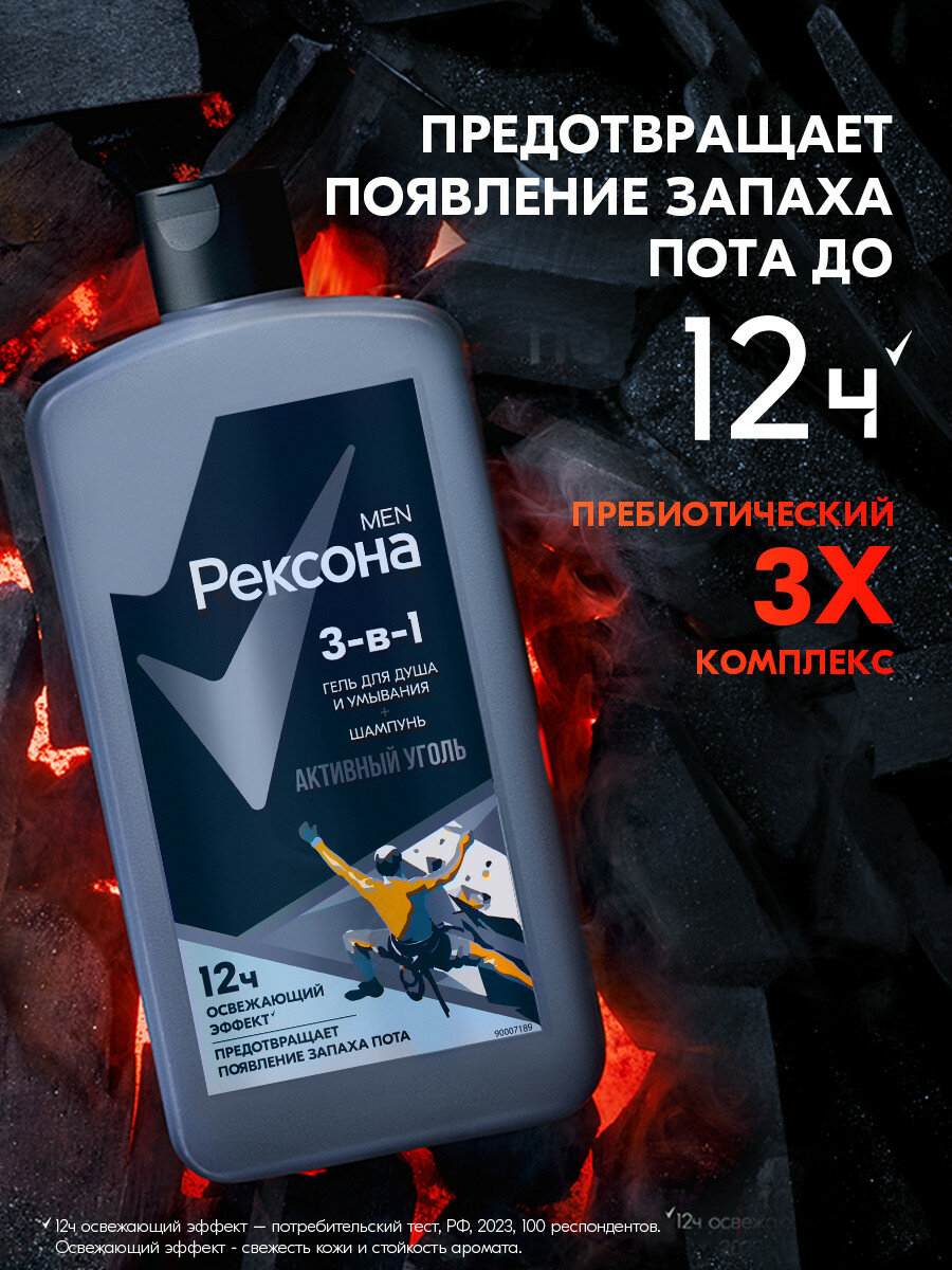Шампунь для волос, гель для душа и умывания лица мужской парфюмированный 3в1 Рексона Мен Активный уголь 750 мл — фото 1