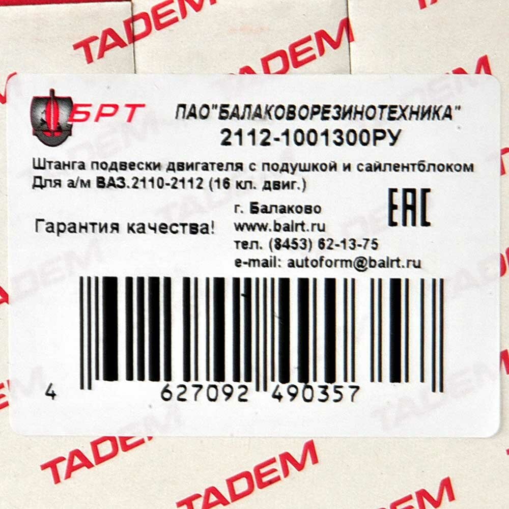Опора Двигателя Ваз 2112 Приора 16 Клап. Брт Брт 2112-1001300ру БРТ арт. 2112-1001300РУ — фото 7