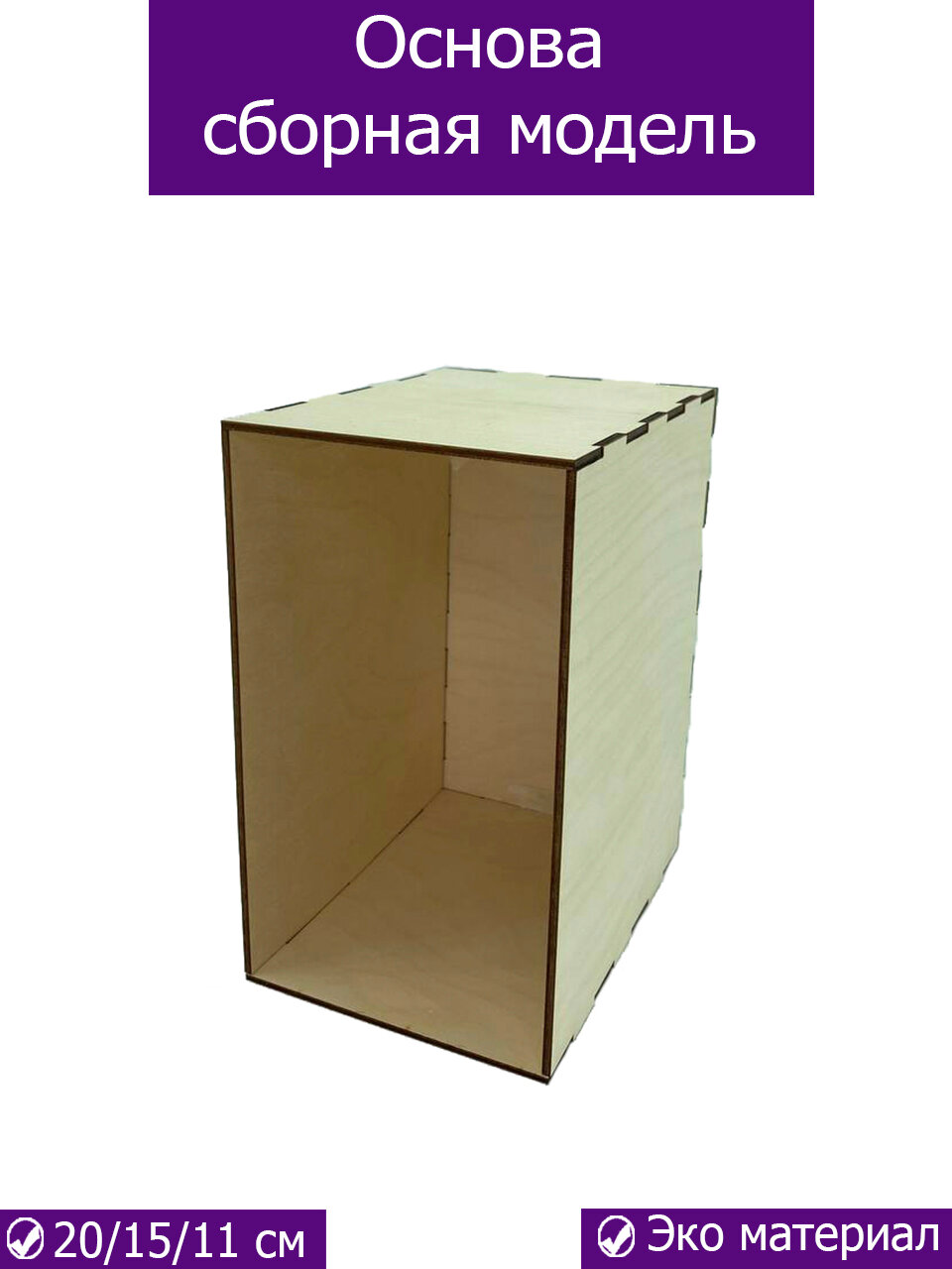 Основа Сборная модель заготовка книжная вставка