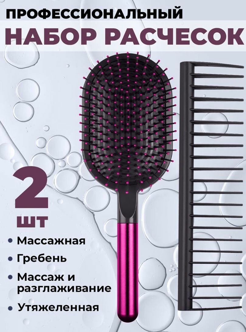 Набор расчесок для волос 2в1 / Расческа массажная и гребень /Профессиональный набор расчесок/EUPHORI_A