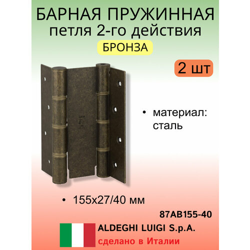 Барная пружинная петля двойного действия 155х27х40 мм, цвет: бронза, к-т: 2 шт + монтажный набор офисные барные стулья accent кухня скандинавский дизайн барные стулья роскошные деревянные стулья для ресторана барная мебель для дома