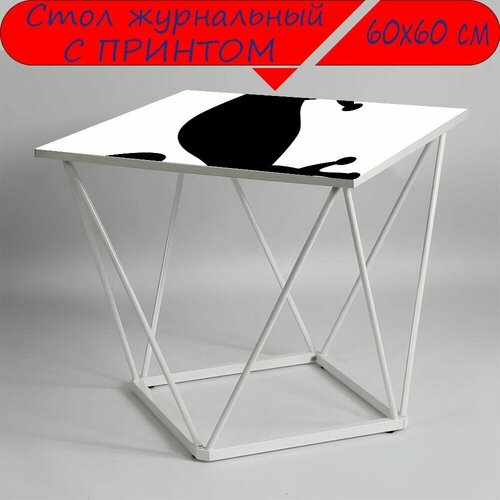 Журнальный стол 