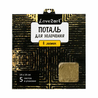 Love2art Поталь для золочения в листах MLS-145 14 x 14 см 5 листов 01L золотой