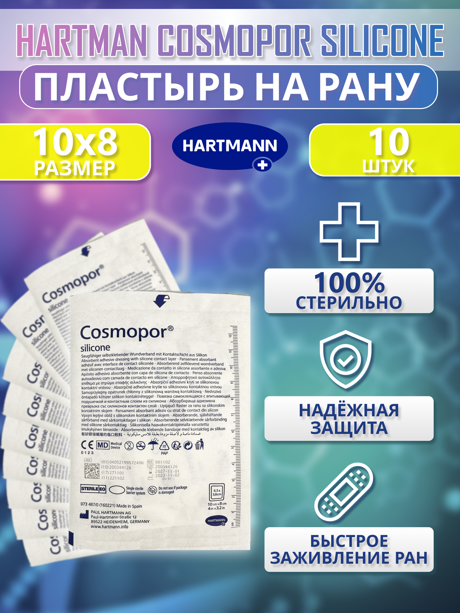 Пластыри на рану Cosmopor Silicone повязки ранозаживляющие 10х8см