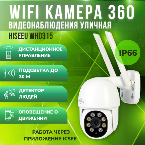 WIFI-видеокамера Hiseeu WHD315 5МПPTZ 399900₽