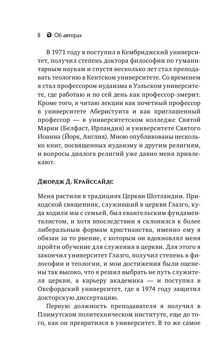 Истинная вера, правильный секс. Сексуальность в иудаизме, христианстве и исламе - фото №6