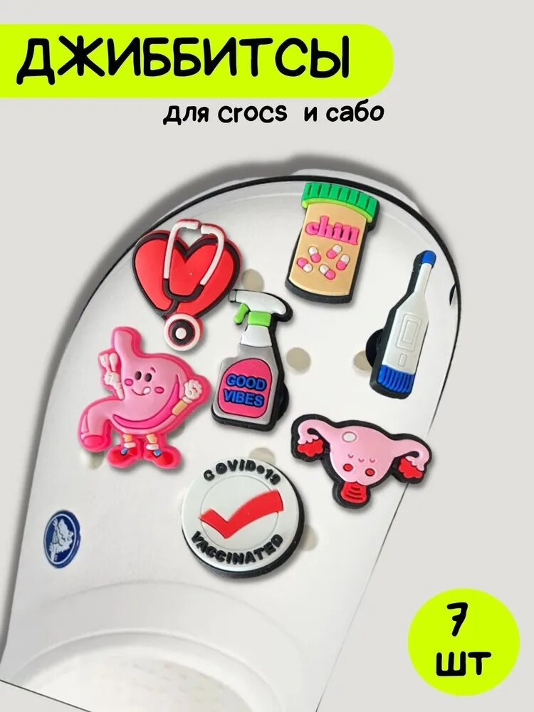 Клипсы для обуви джибитсы для сабо crocs, набор доктор 3