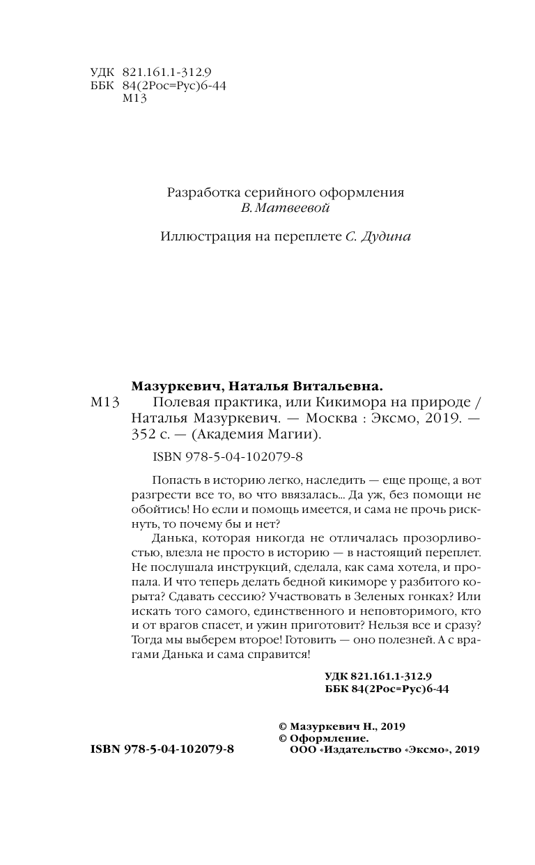 Полевая практика, или Кикимора на природе - фото №6