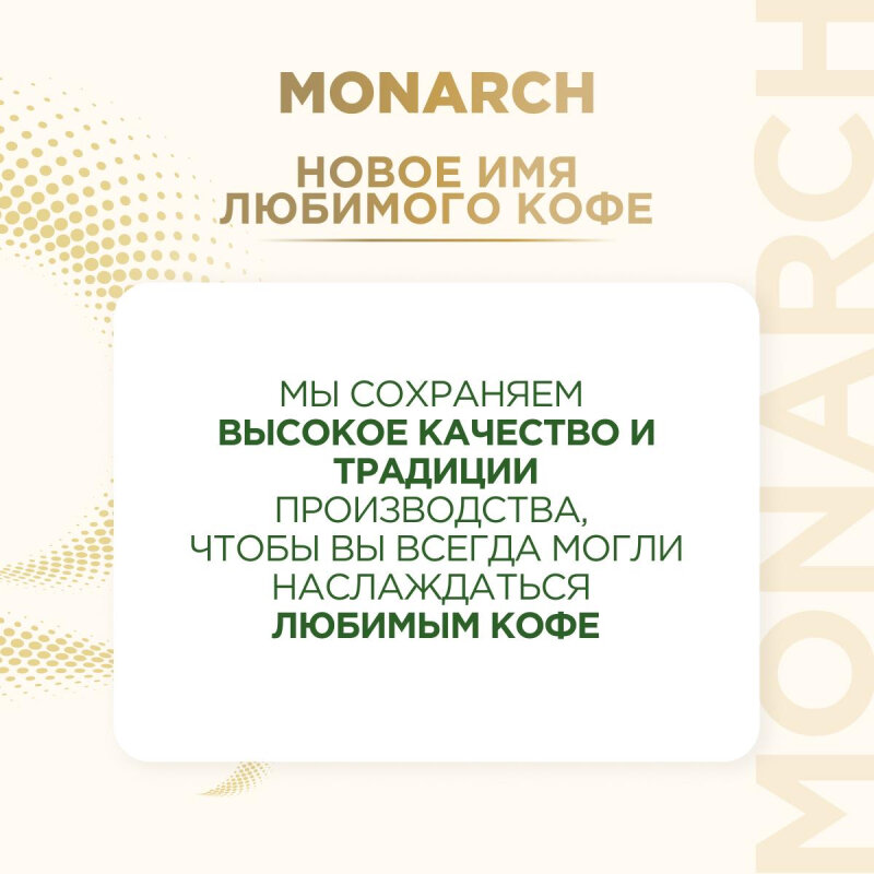 Кофе растворимый с молотым Monarch Milligrano, 160гр ст/б - фотография № 4