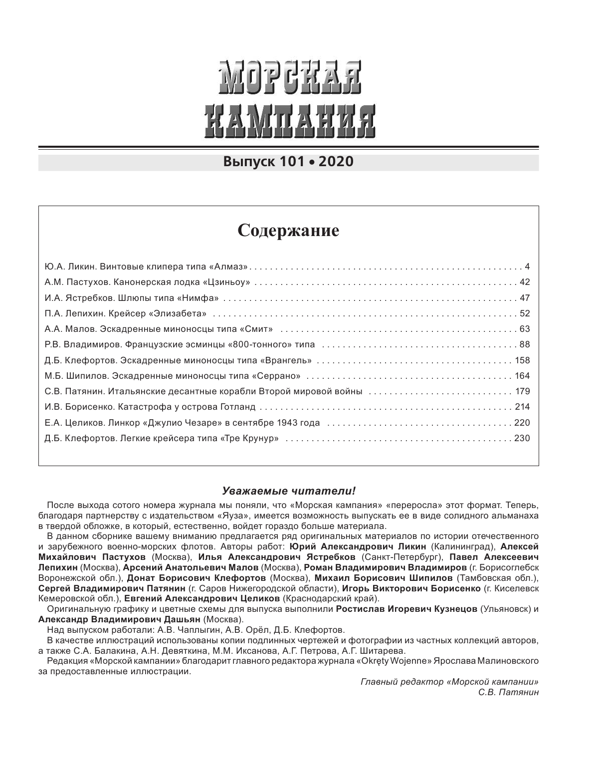 Морская кампания 2021. Ежегодный исторический альманах - фото №3