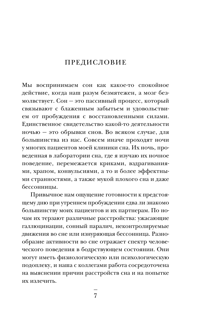 Мозг, ты спишь? 14 историй, которые приоткроют дверь в ночную жизнь нашего самого загадочного органа - фото №9