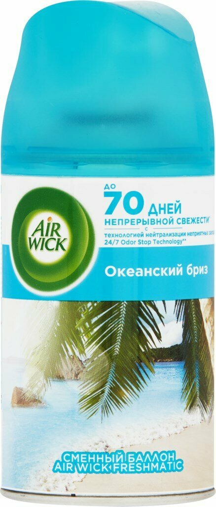 Автоматический освежитель воздуха Air Wick Freshmatic Life Scents Океанский бриз со сменным баллоном 250мл RECKITT BENCKISER - фото №9