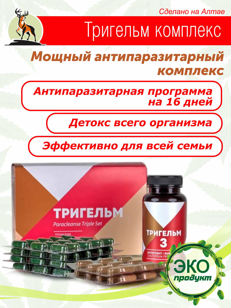 Тригельм антипаразитарная программа — фото 1