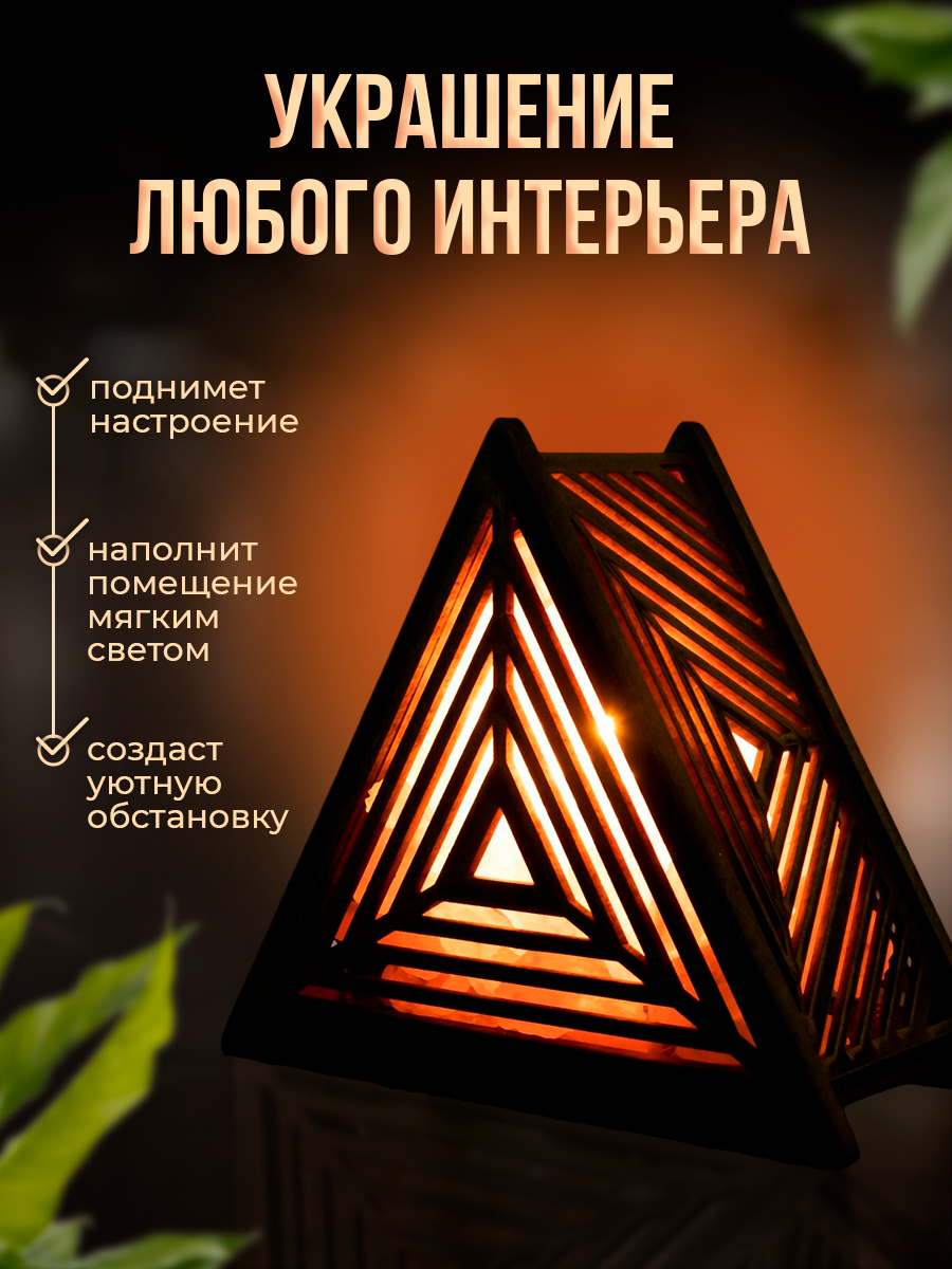 Солевая лампа "Пирамида", гималайская соль, 1 кг - фотография № 3