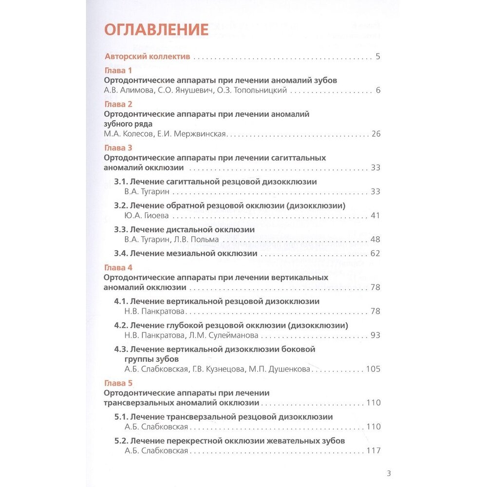 Ортодонтия Ортодонтические аппараты при лечении зубочелюстных аномалий - фото №4