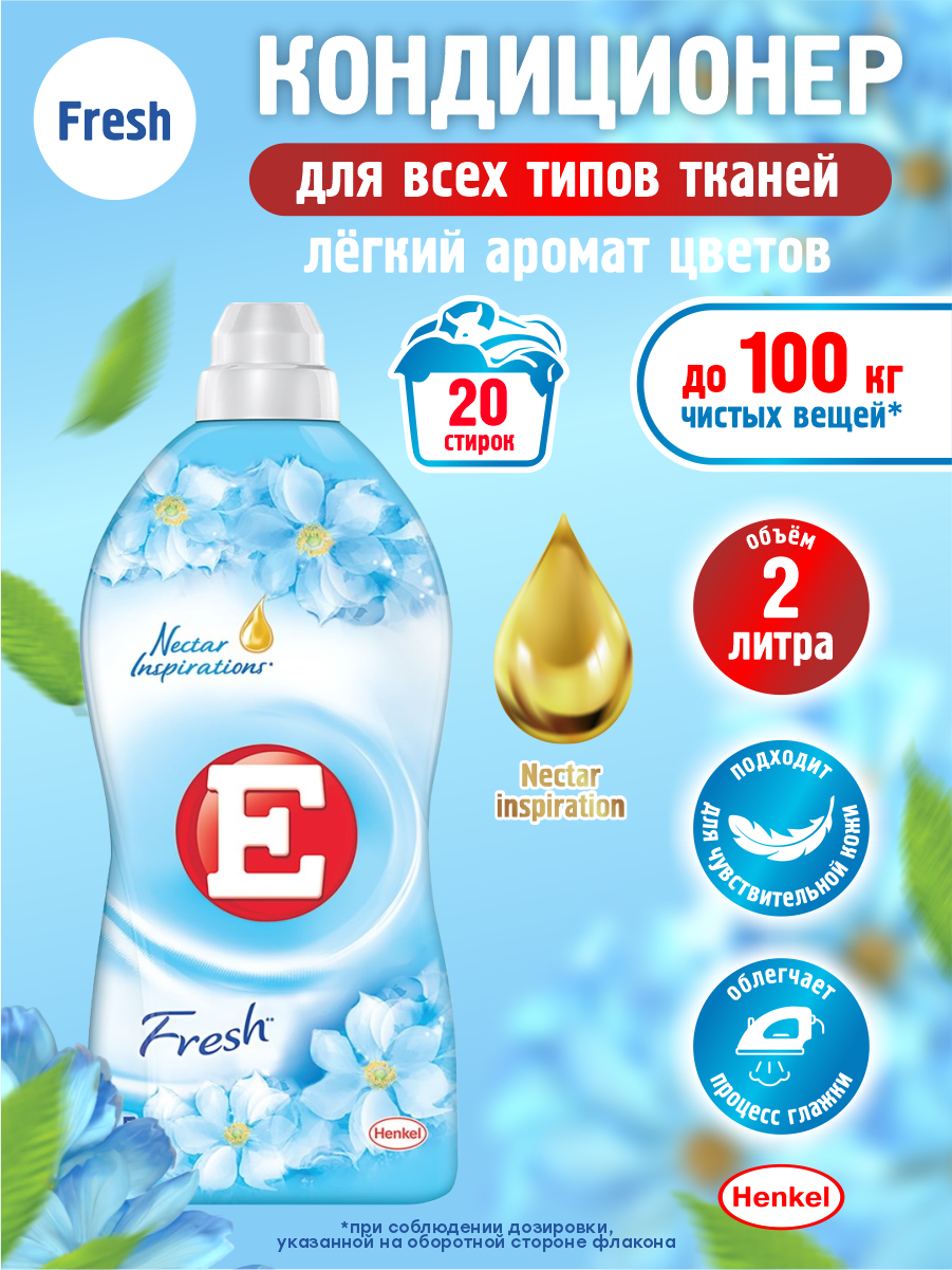 Кондиционер для белья Е Fresh 1л Henkel - фото №12