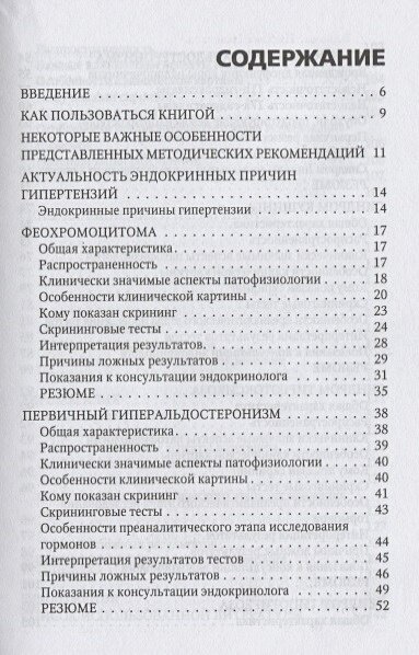 Эндокринные артериальные гипертензии. Руководство для практических врачей - фото №8