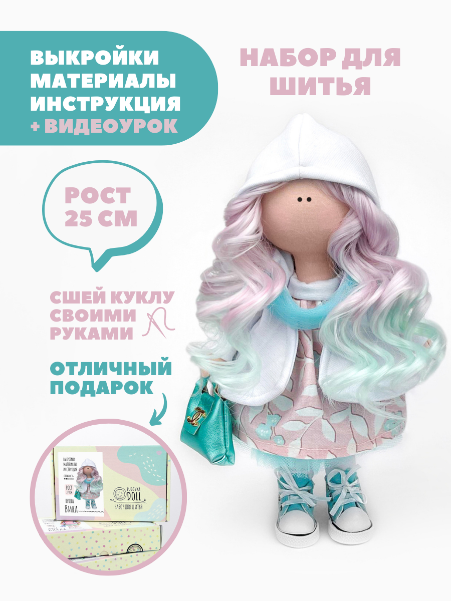 Набор для шитья куклы Pugovka Doll Вика