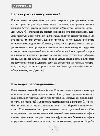 Мама, у меня будет книга! Как научиться писать в разных жанрах и найти свой стиль - фото №15