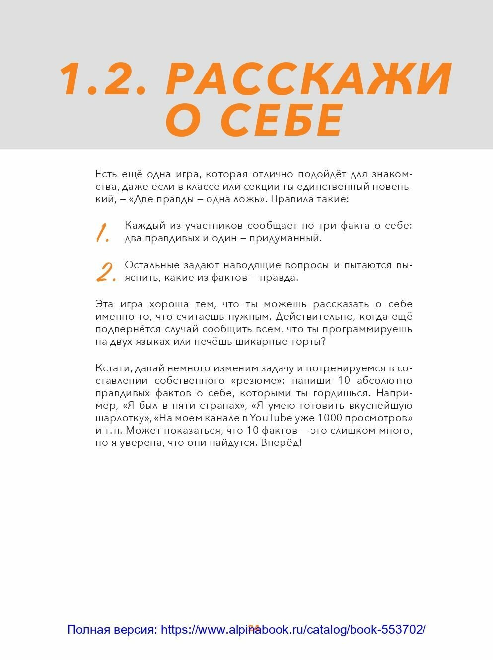 Коммуникация: Найди общий язык с кем угодно - фото №11