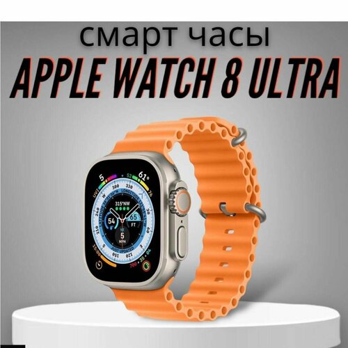Часы умные 8 серии Smart Watch Series Ultra 210000₽