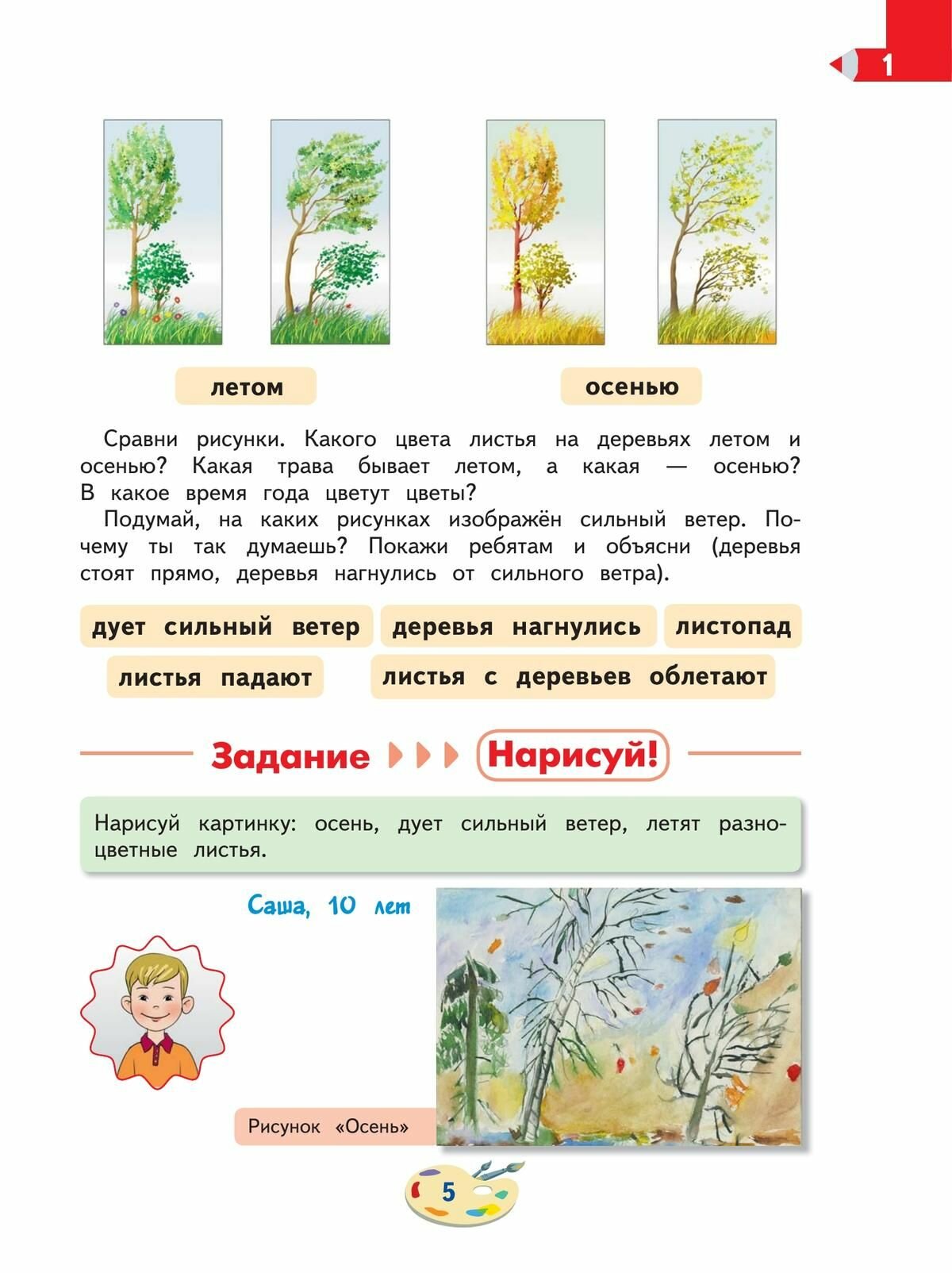 Изобразительное искусство. 3 класс. Учебник (для глухих и слабослышащих) - фото №6