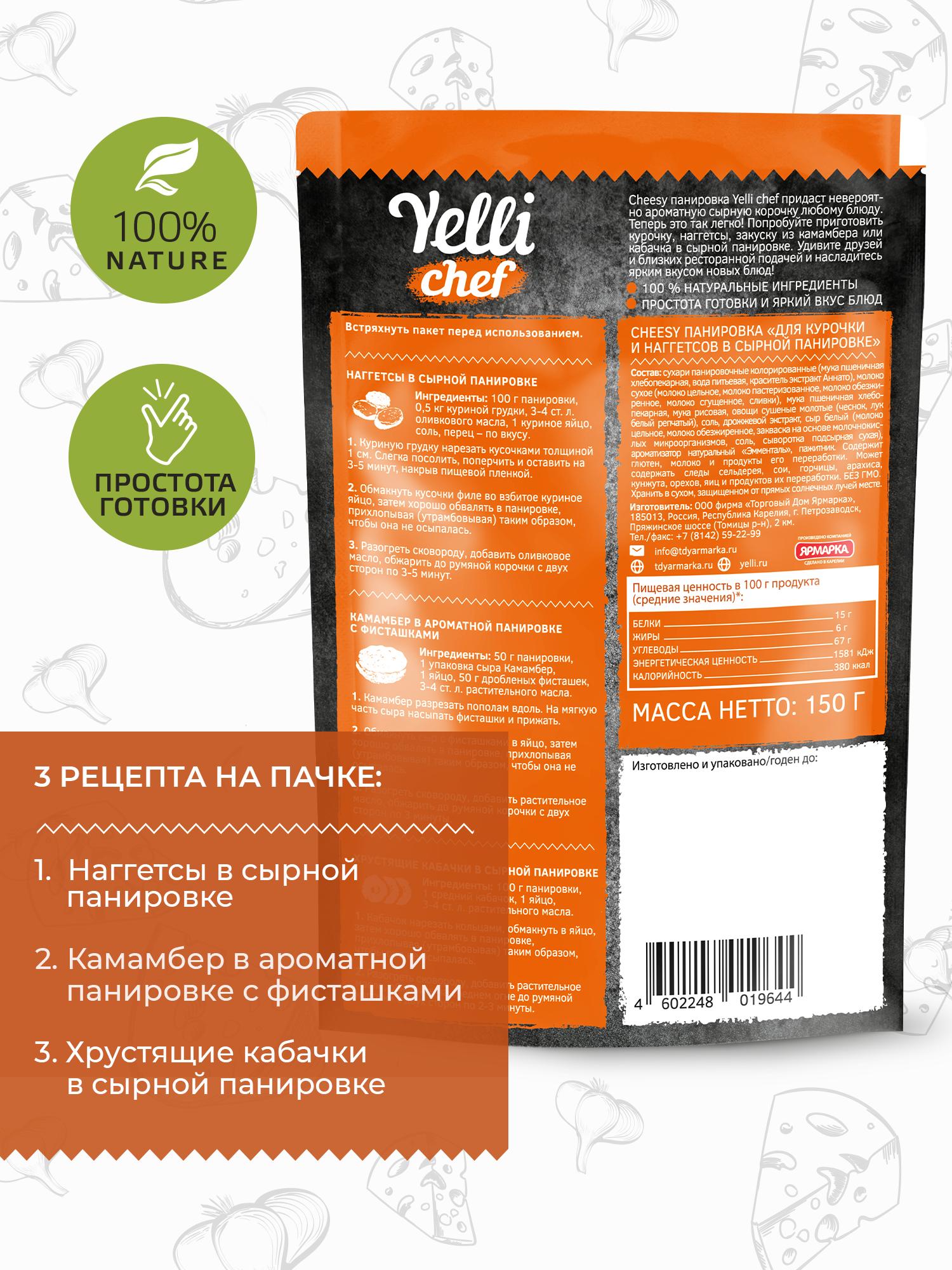 Панировка для курочки и наггетсов Yelli Chef Cheesy, 150г - фотография № 3