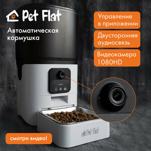 Автокормушка для кошек и собак PET FLAT