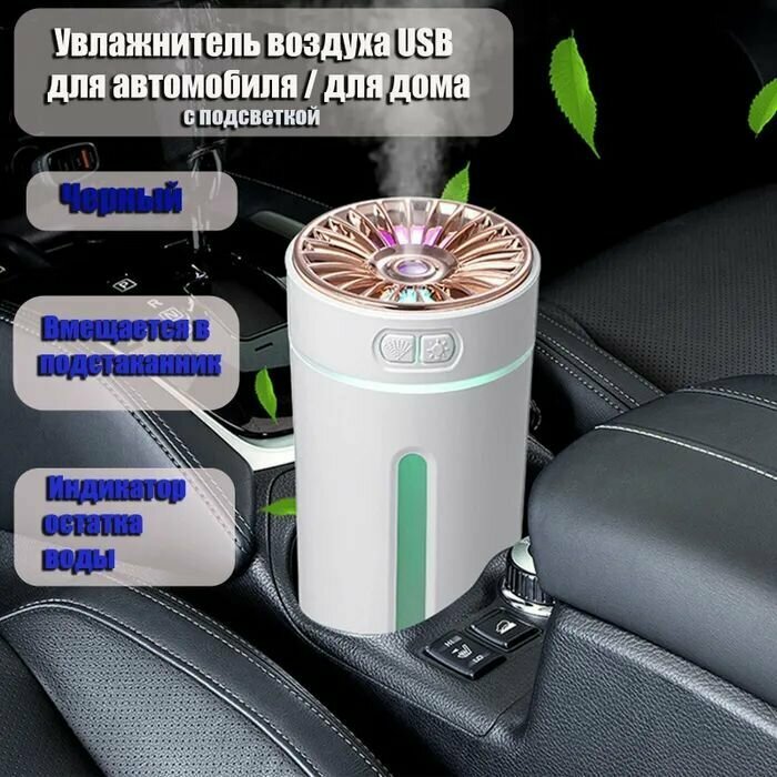 Увлажнитель воздуха для автомобиля / дома USB AROMA HUMIDIFIER черный два режима, с подсветкой - фотография № 1