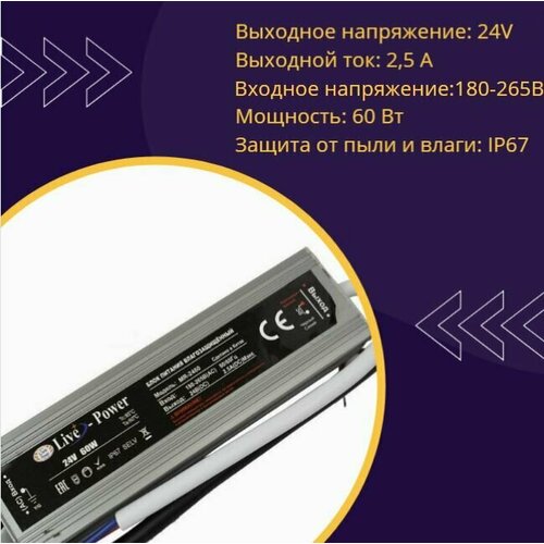 Блок питания для светодиодной ленты 24V 60W 2,5A алюминий MRM MR2460