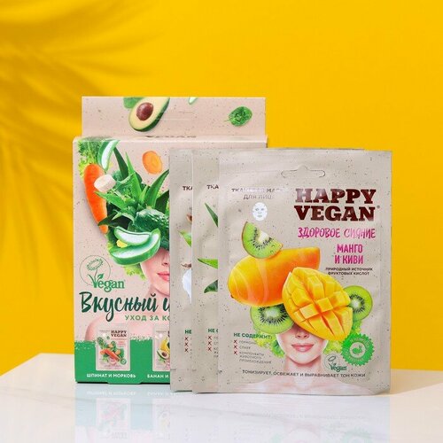 Подарочный набор HAPPY VEGAN тканевые маски 3 шт по 25 мл 1043₽