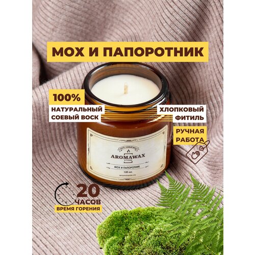 AromaWax_Store Ароматическая свеча