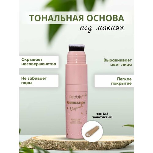 Тональная база под макияж для лица база под макияж для лица moisturizing