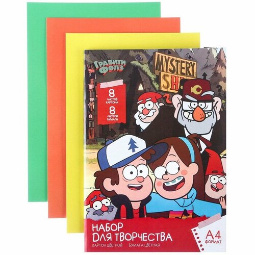 Набор «Гравити Фолз» А4: 8 л. цв. одност. мел. картона и 8 л. цв. двуст. бумаги, Гравити Фолз 9508 набор мари а4 8 л цв одност мел картона 240 г м2 и 8 л цв двуст бумаги 48 г м2 коты аристократы