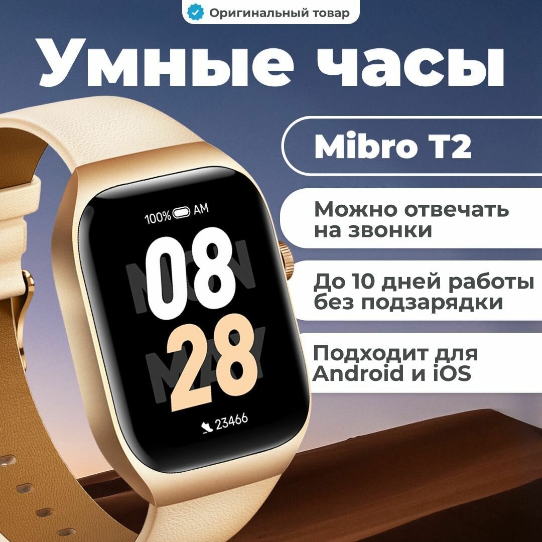 Умные смарт часы Mibro Watch T2