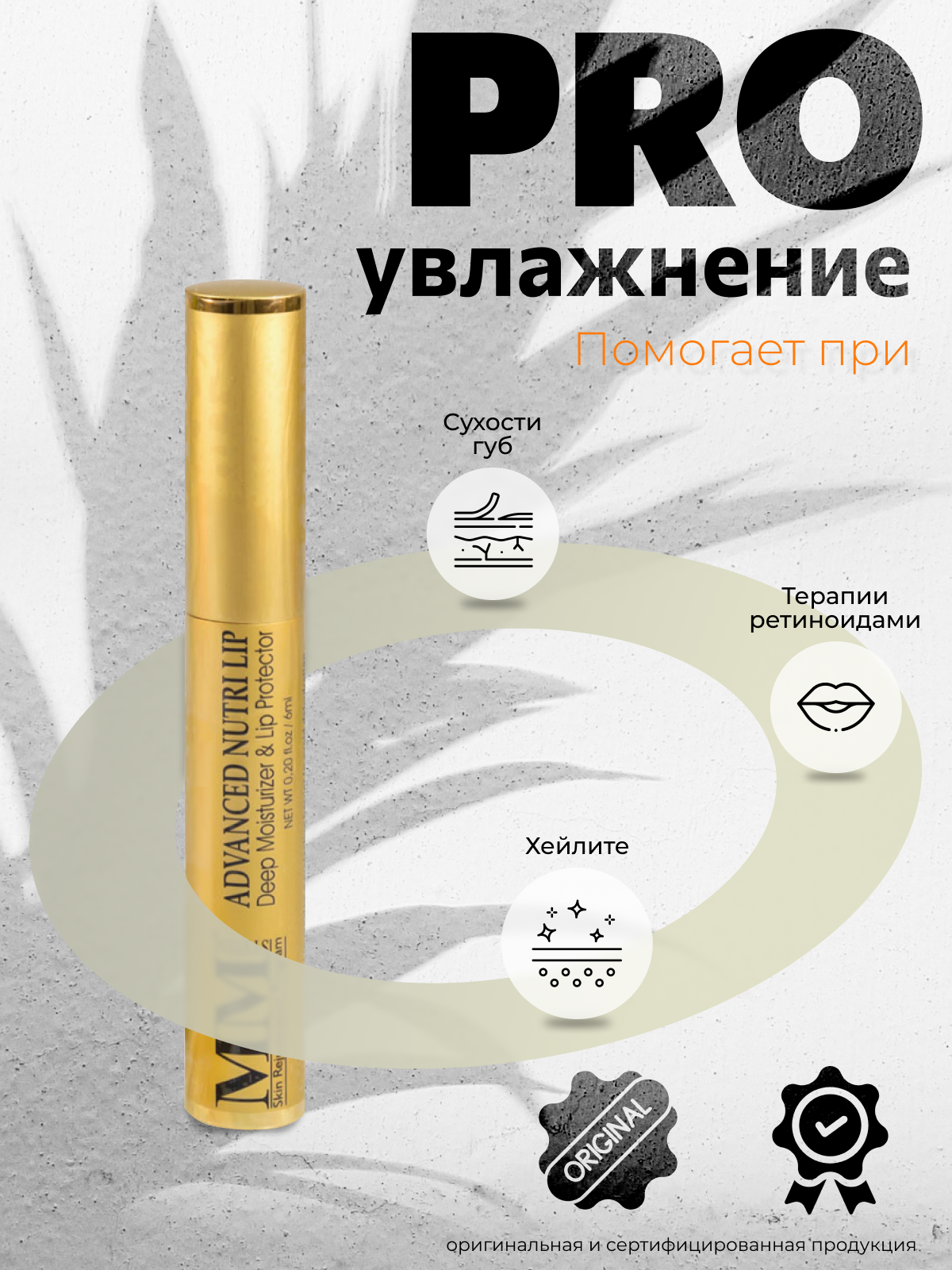 Mene&Moy System Advanced Nutri Lip Увлажняющий бальзам для губ (нейтральный) 6 гр