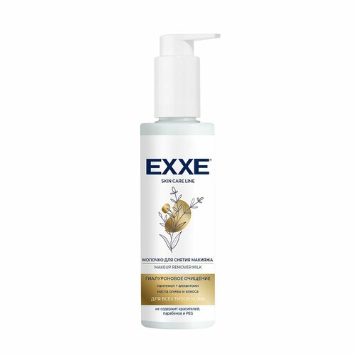 Молочко для снятия макияжа EXXE Гиалуроновое очищение, 150 мл молочко для снятия макияжа exxe гиалуроновое очищение 150мл