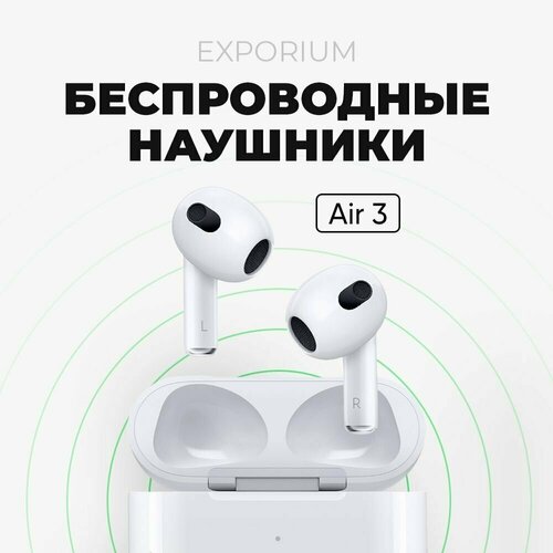 Наушники беспроводные AIR 3 для iPhone Android с микрофоном Bluetooth 50 Сенсорное управление Блютуз наушники 127700₽