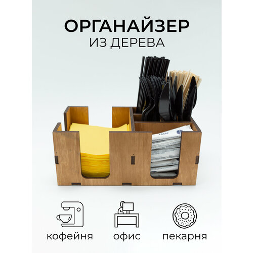 Органайзер деревянный барный для кофе