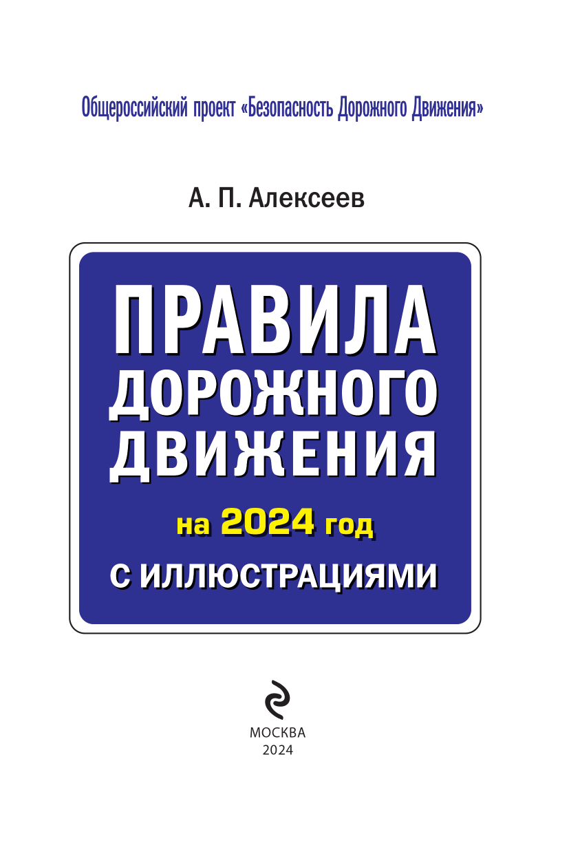 Правила дорожного движения 2024 с иллюстрациями - фото №5