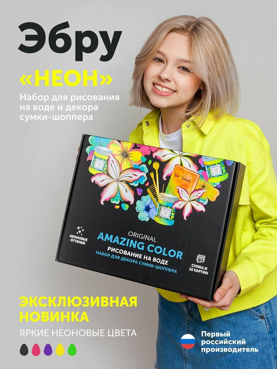 Amazing Color" Набор для рисования на воде Эбру "Неон