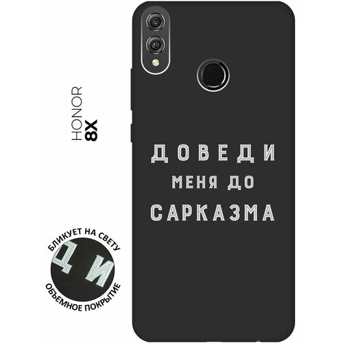 Матовый чехол Sarcasm W для Honor 8X / Хонор 8Х с 3D эффектом черный матовый чехол climbing w для honor 8x max хонор 8х макс с 3d эффектом черный