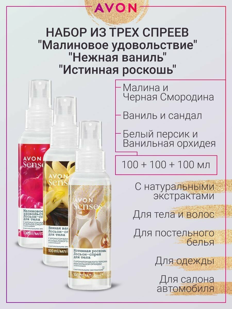 Набор из 3 спреев для тела